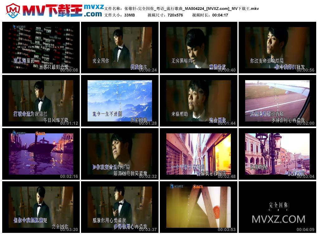 张敬轩-完全因你_粤语_流行歌曲_MA504224